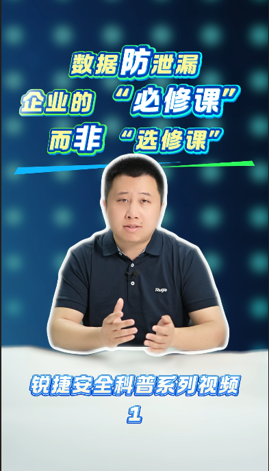 数据防泄漏，创新型企业的 “必修课” 